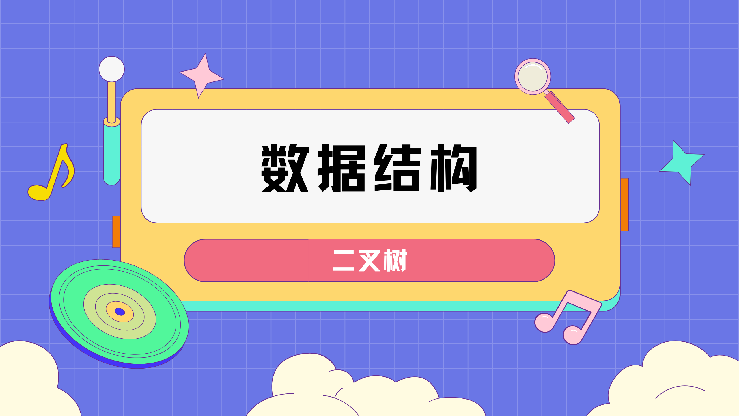 二叉树之创建链式存储结构